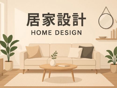 高雄居家設計推薦｜打造理想生活空間的專業選擇