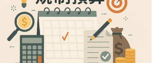 裝修預算怎麼抓？掌握裝潢費用不超支的關鍵指南