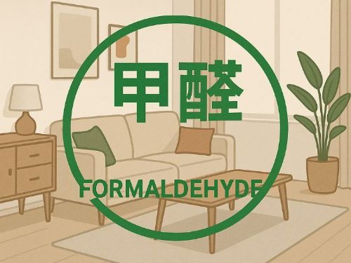 如何有效降低甲醛釋放量？裝潢除甲醛攻略！遠離甲醛危機，打造健康無毒的裝潢空間